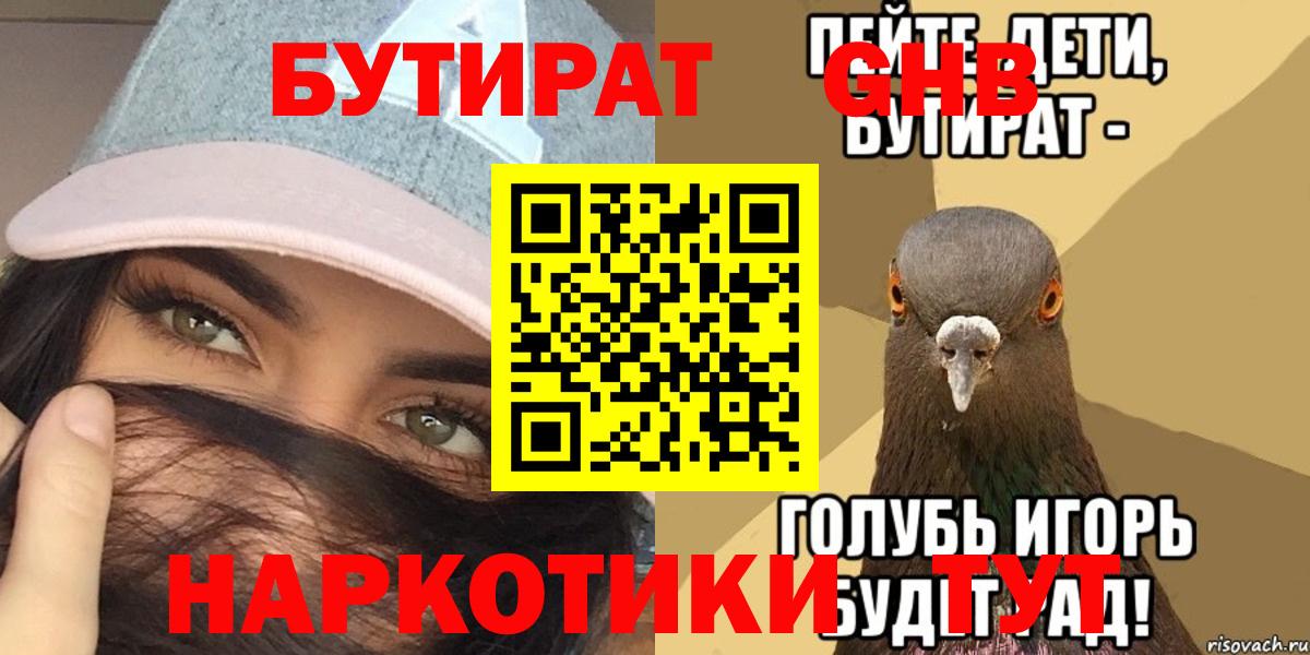 Бутират жидкий экстази Вышний Волочёк
