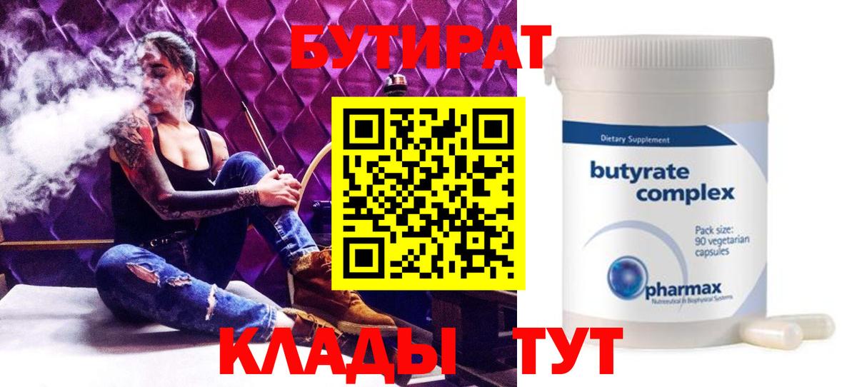 Вышний Волочёк  Бутират  Вход с VPN  Бутират BDO 