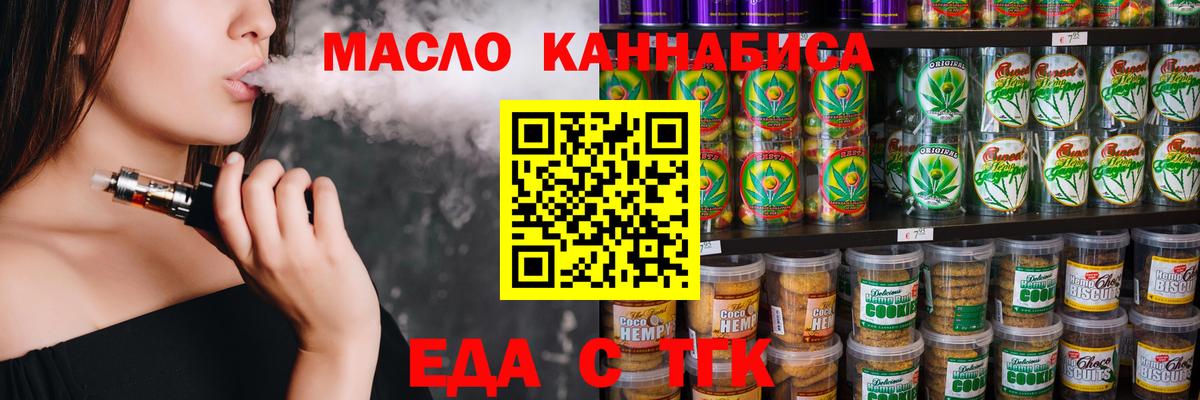 Cannafood марихуана Вышний Волочёк