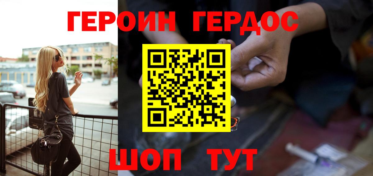 ГЕРОИН гречка  Вход с VPN  Вышний Волочёк 