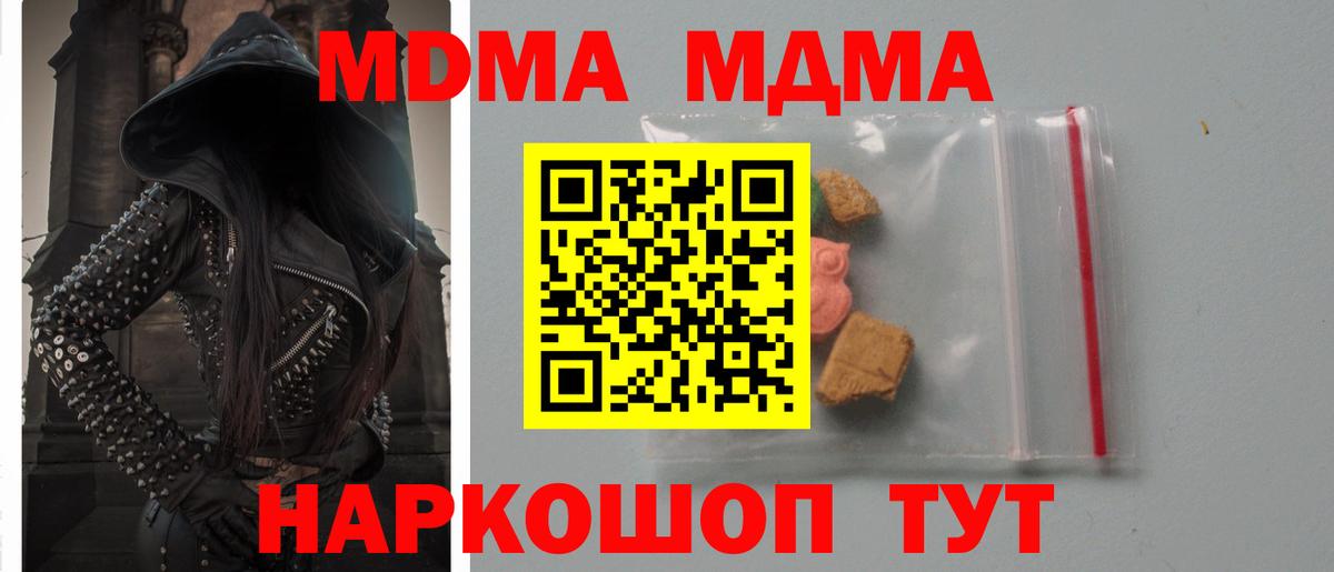 MDMA кристаллы Вышний Волочёк