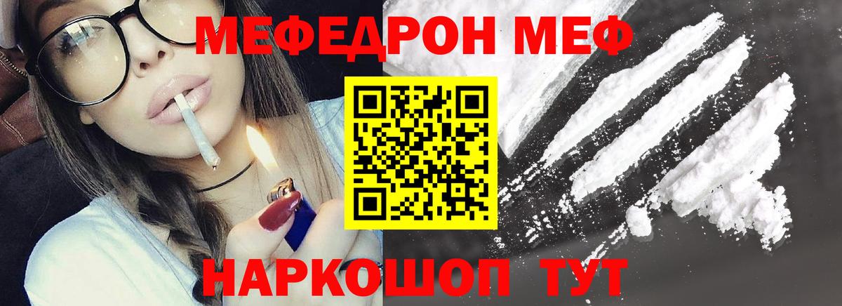 Меф мука Вышний Волочёк