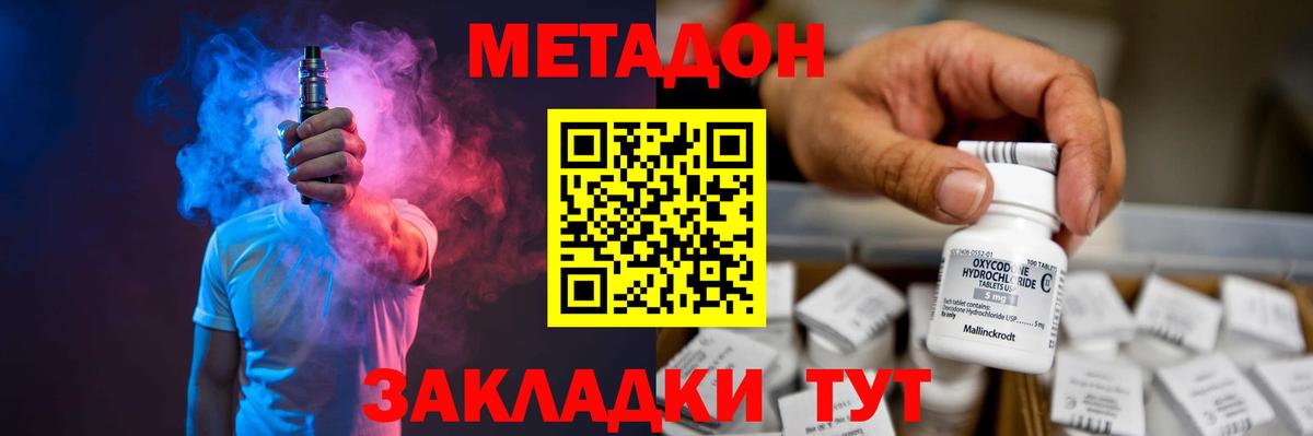 МЕТАДОН VHQ  Метадон methadone  Вышний Волочёк  Вход с VPN 