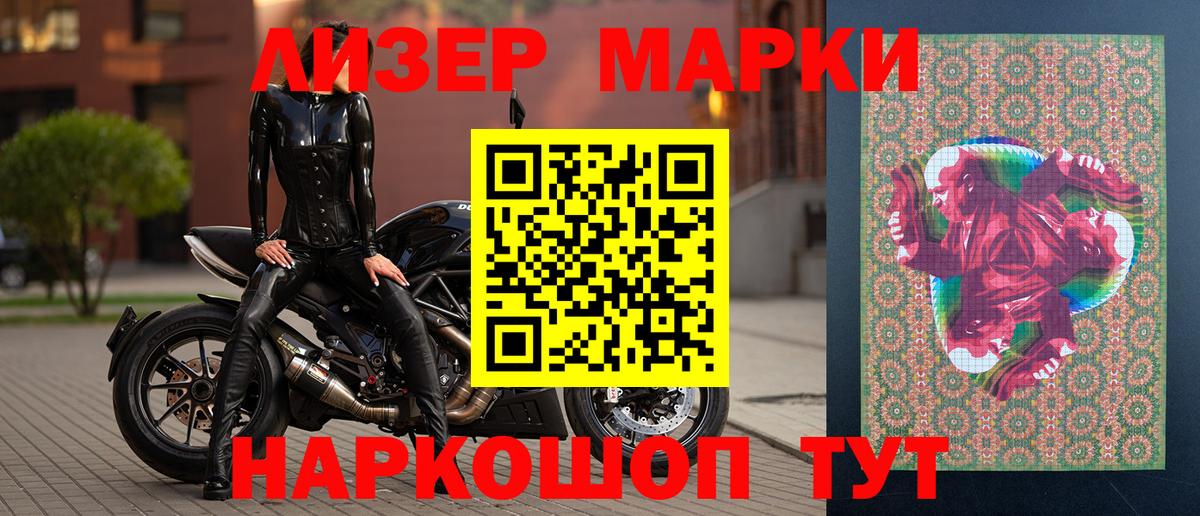 Наркотические марки 1500мкг Вышний Волочёк