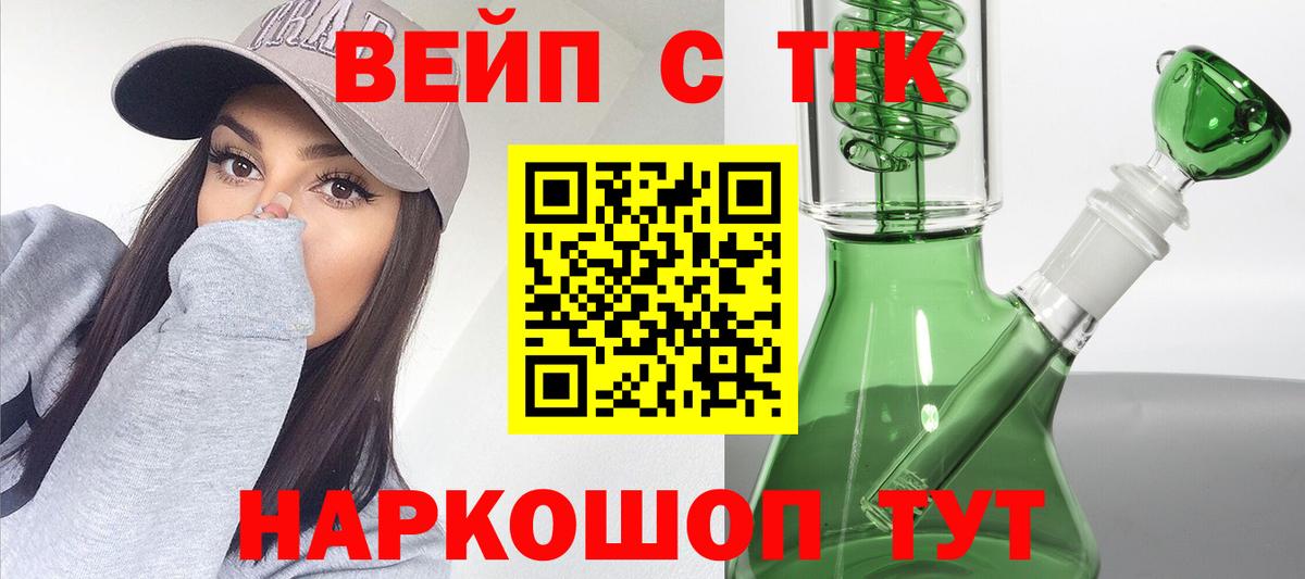 дарнет шоп  Вход с VPN  Вышний Волочёк  ТГК вейп  Дистиллят ТГК жижа 